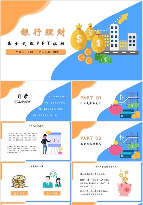 黄蓝色简约风格银行理财基金定投培训课件PPT模板