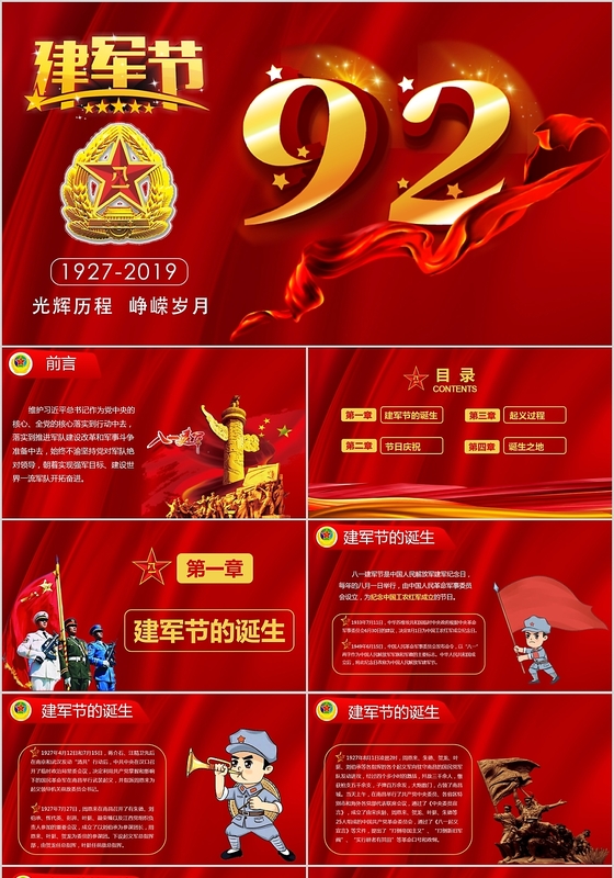 光辉历程峥嵘岁月八一建军节92周年党政党建党课PPT模板