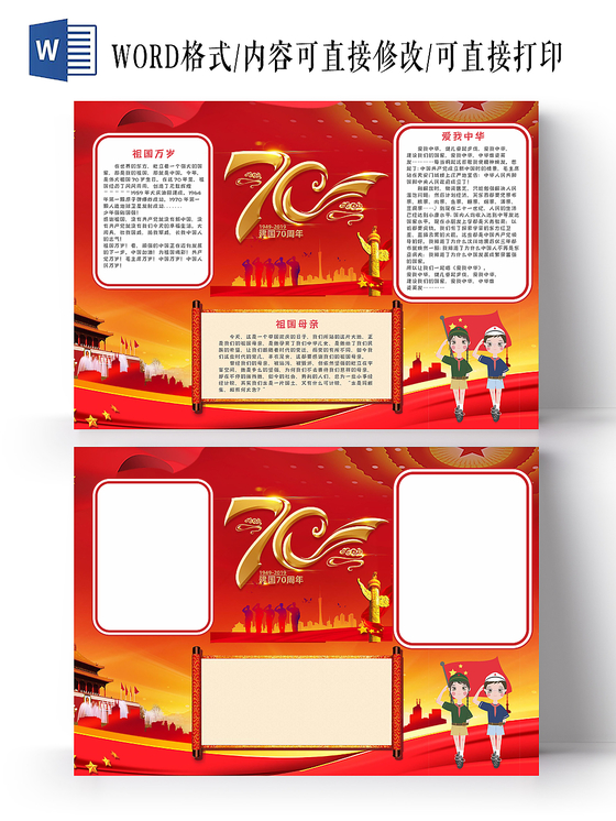 红色70word手抄报