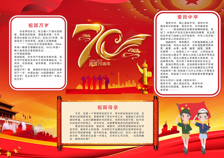 红色70word手抄报