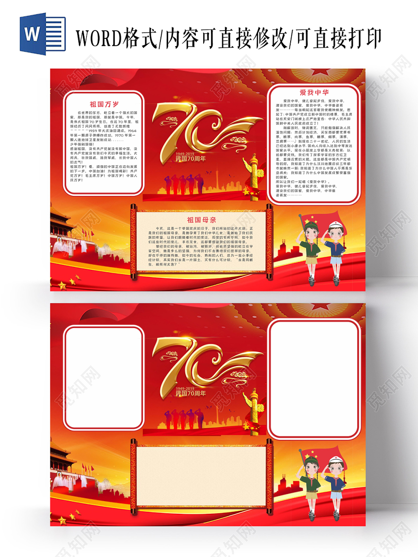 红色70word手抄报
