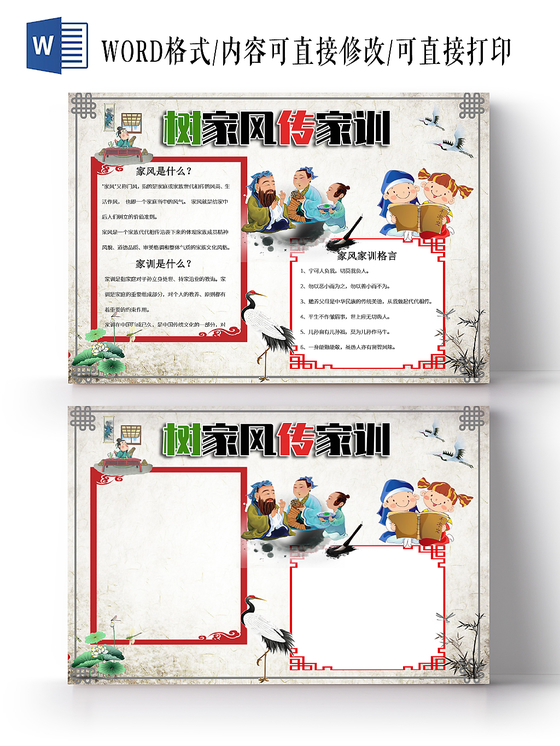 简约家风家训小报道德小报word手抄报模板
