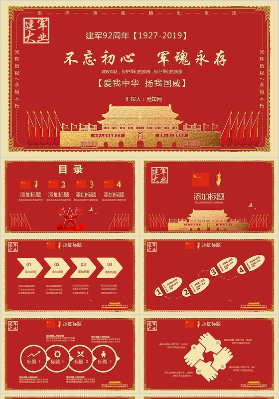 红色大气不忘初心军魂永存八一建军节92周年党政党建党课ppt