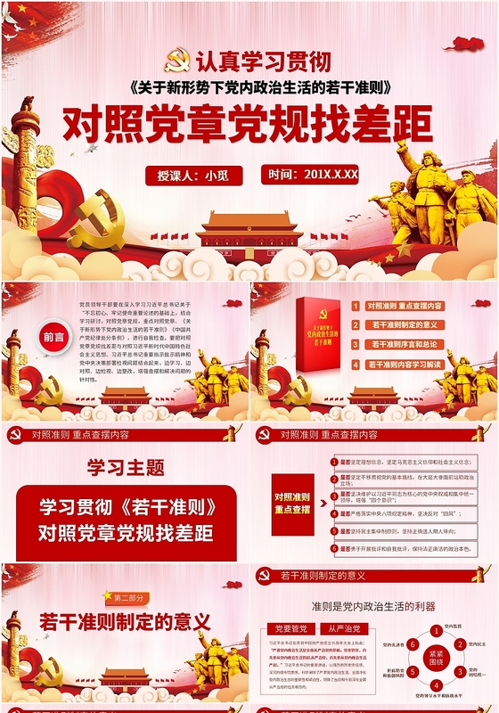 党课讲稿党政党课党建学习若干准则对照党章党规找差距党课ppt