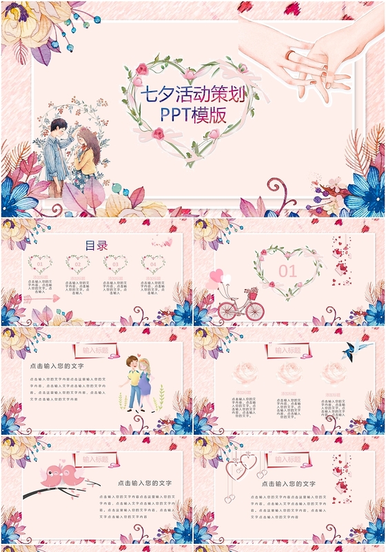 粉色浪漫温馨七夕情人节活动策划PPT模板