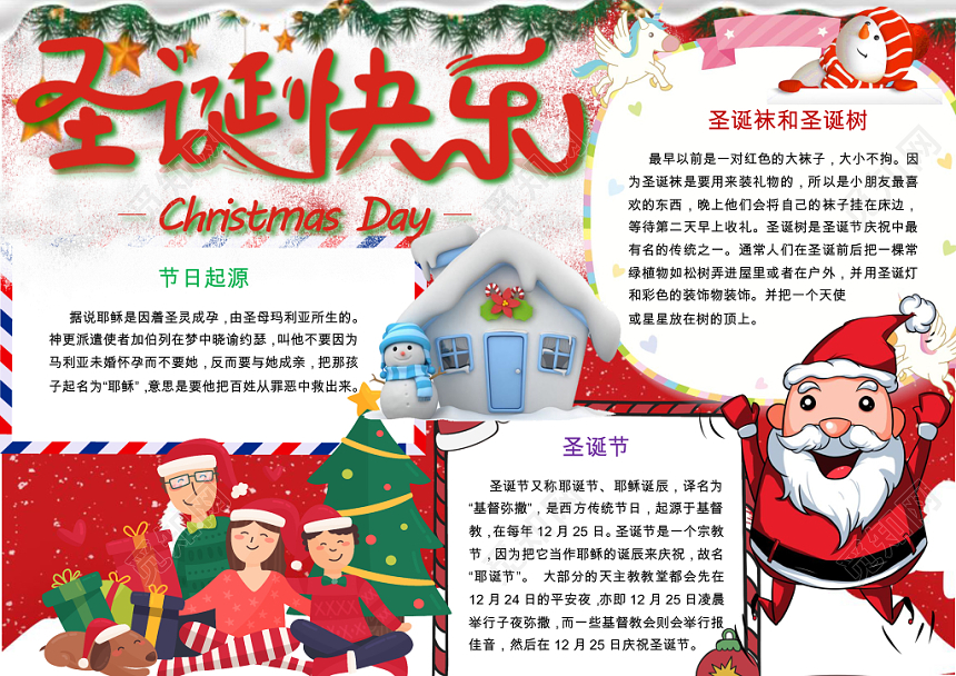 红色卡通圣诞节word格式圣诞节小报