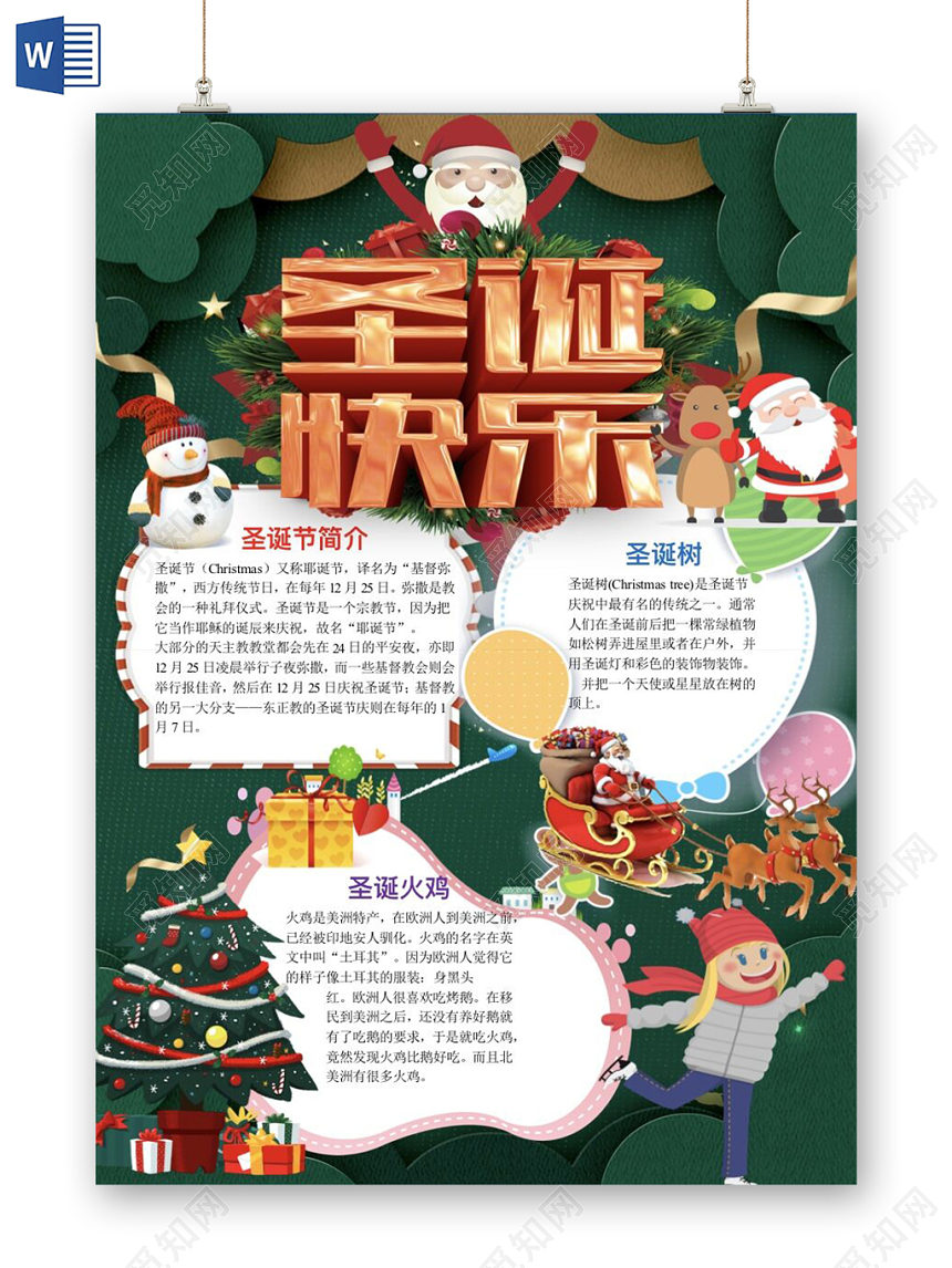 卡通竖版圣诞节礼物小报手抄报Word模板