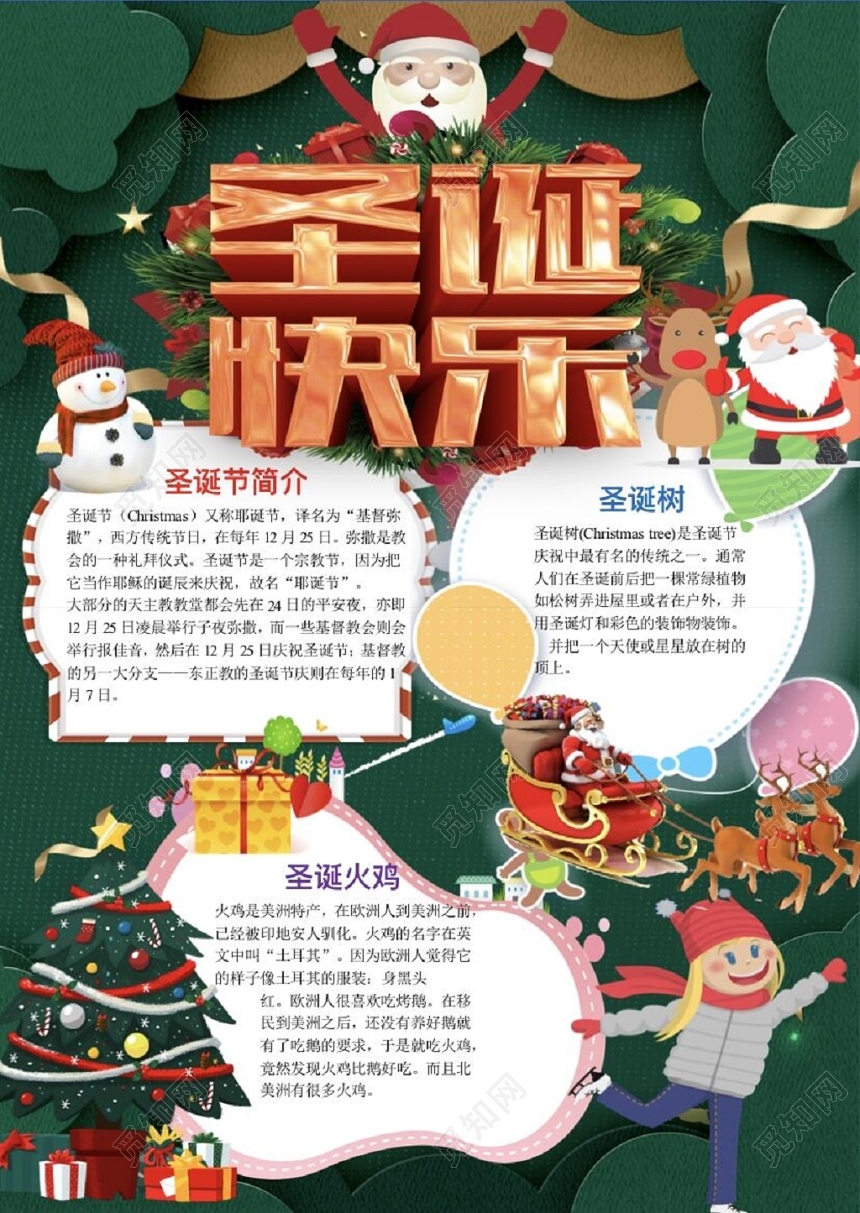 卡通竖版圣诞节礼物小报手抄报Word模板