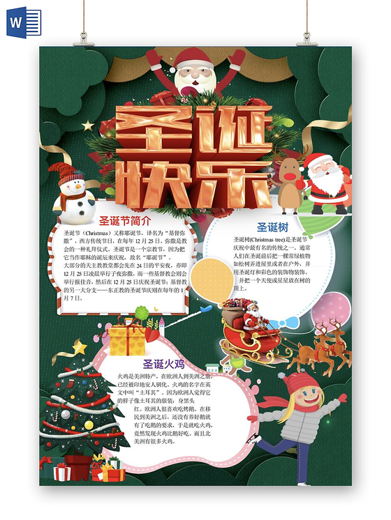 卡通竖版圣诞节礼物小报手抄报Word模板