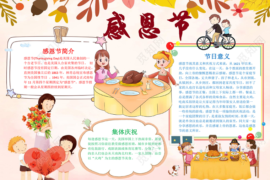 浅色清新感恩节小报手抄报word模板