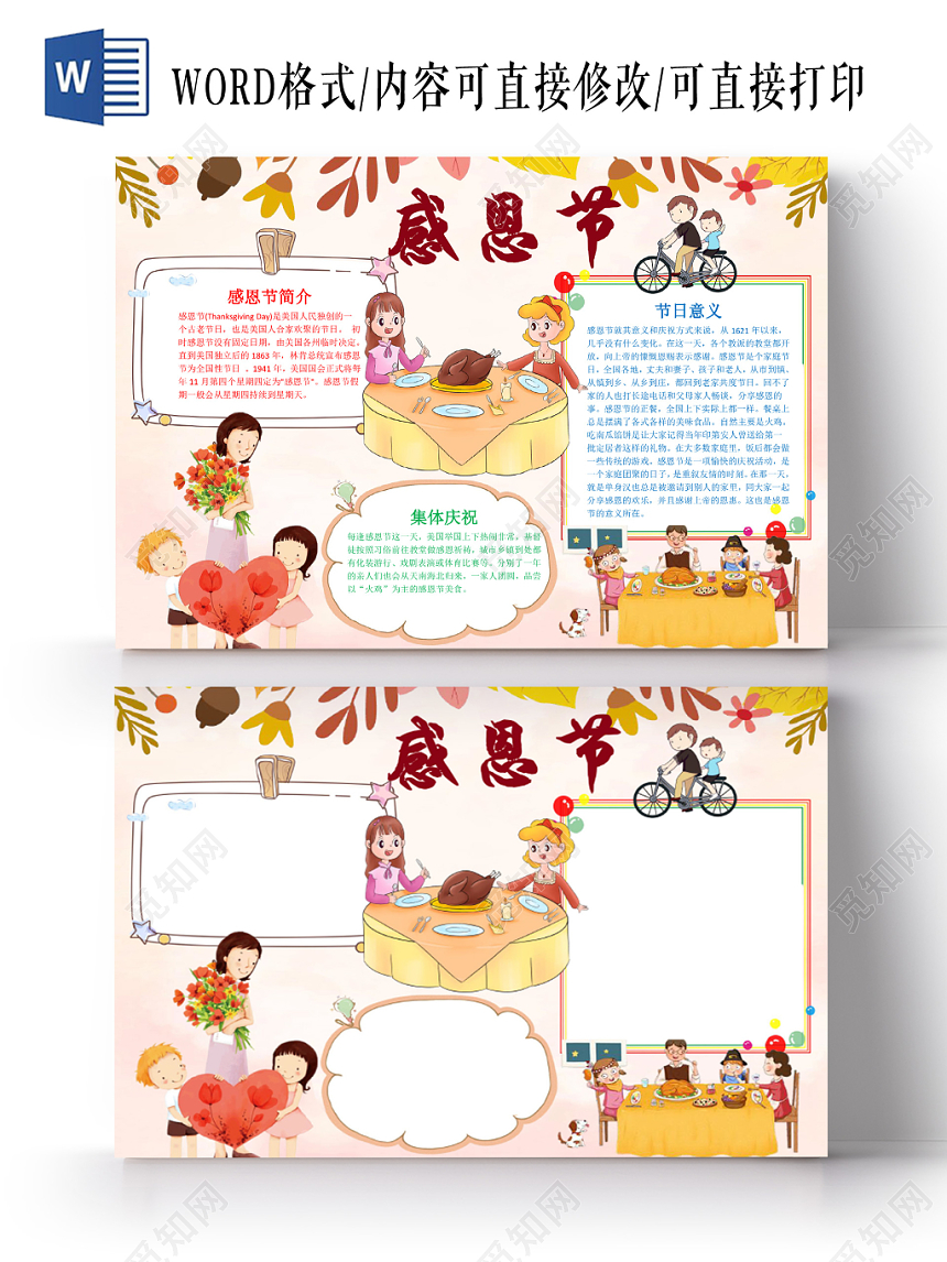 浅色清新感恩节小报手抄报word模板