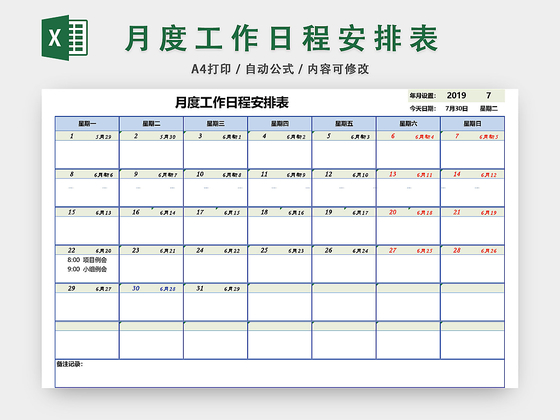 月度工作日程安排表设计EXCEL模板
