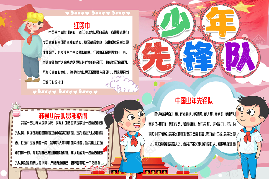 暗红色卡通边框少先队小报手抄报word模板