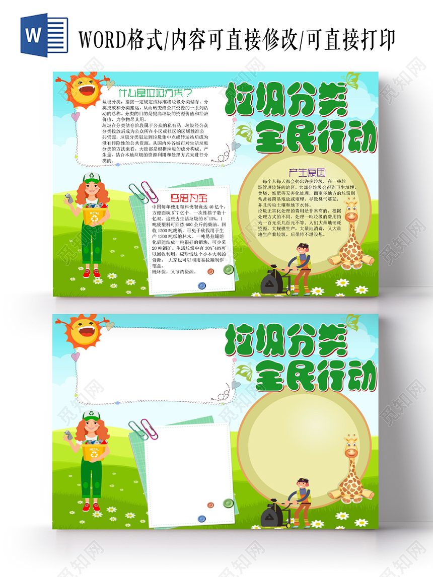 绿色卡通垃圾分类宣传垃圾分类全民行动手抄报Word模板