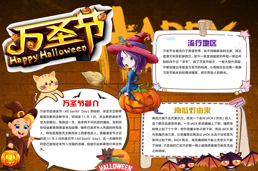 暗橙色卡通万圣节节日宣传手抄报Word模板