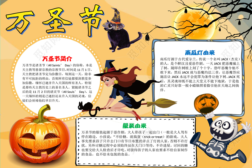 卡通万圣节节日宣传手抄报word模板