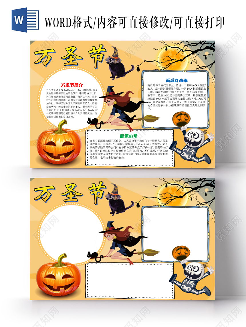卡通万圣节节日宣传手抄报word模板