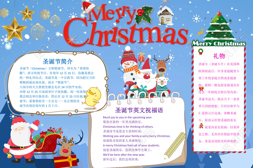蓝色卡通圣诞节手抄报word模板