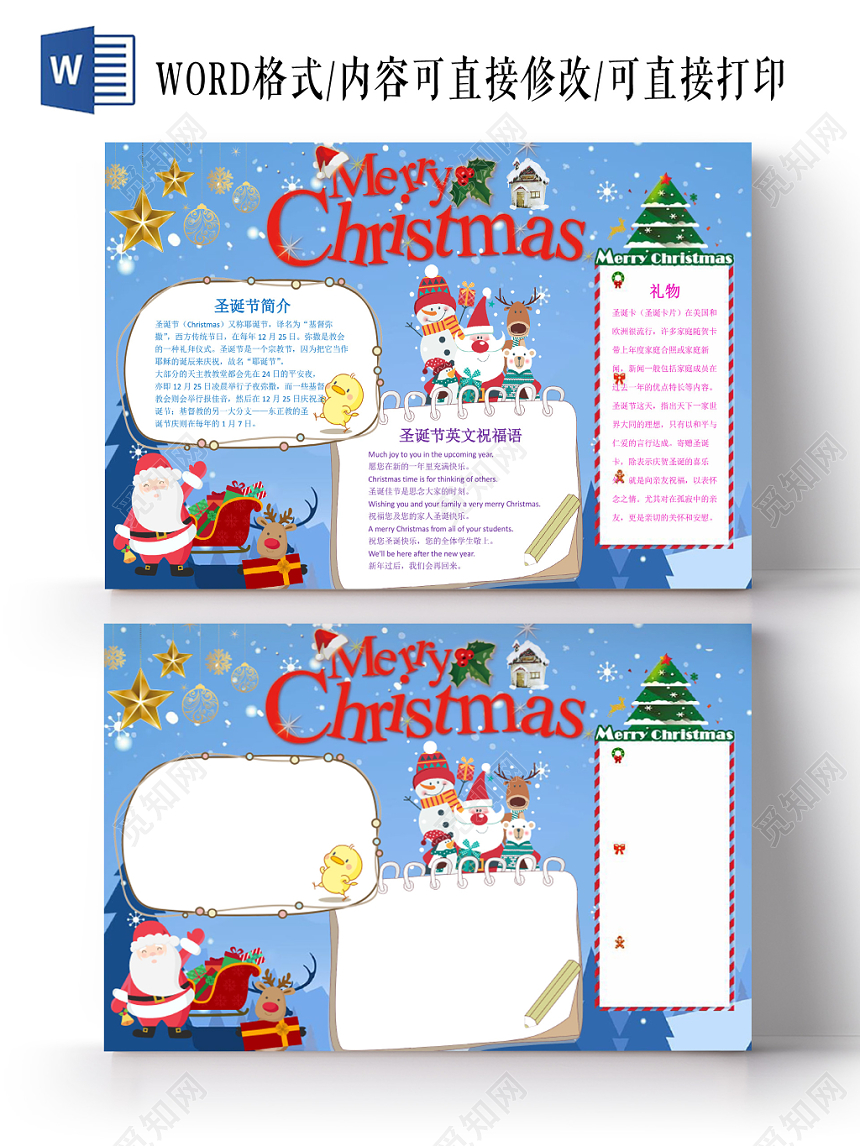 蓝色卡通圣诞节手抄报word模板