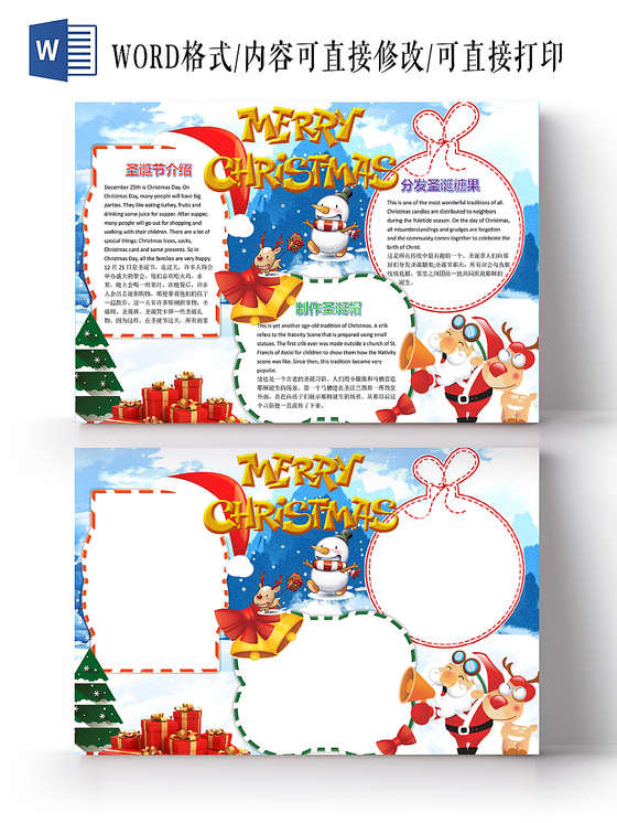 炫彩卡通英文圣诞节手抄报word模板