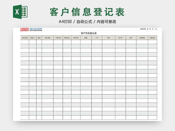 行政客户信息来访登记统计明细清单表