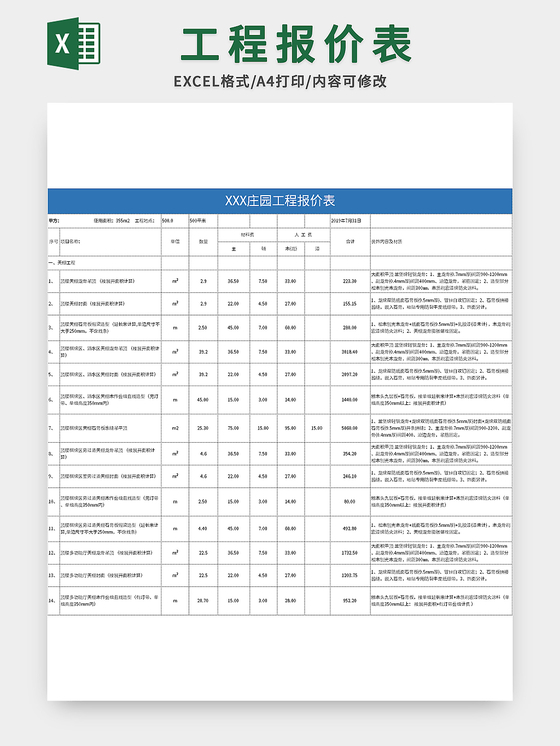 常用工程报价表excel模板