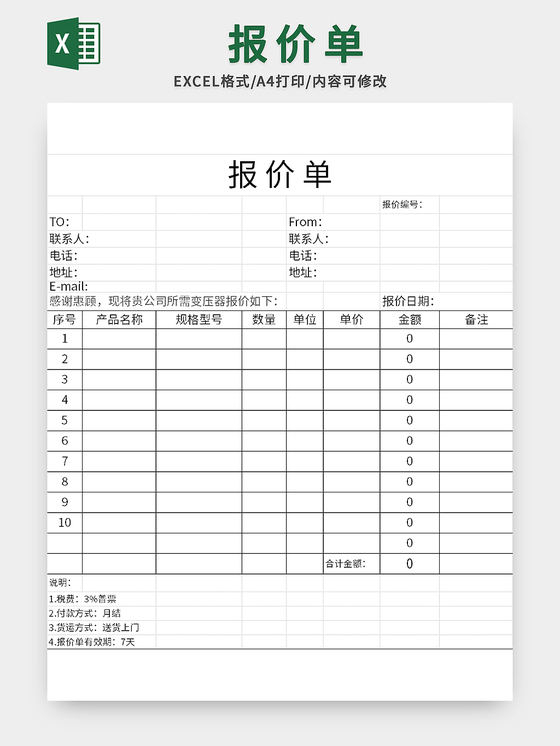 极简风公司产品报价单excel模板