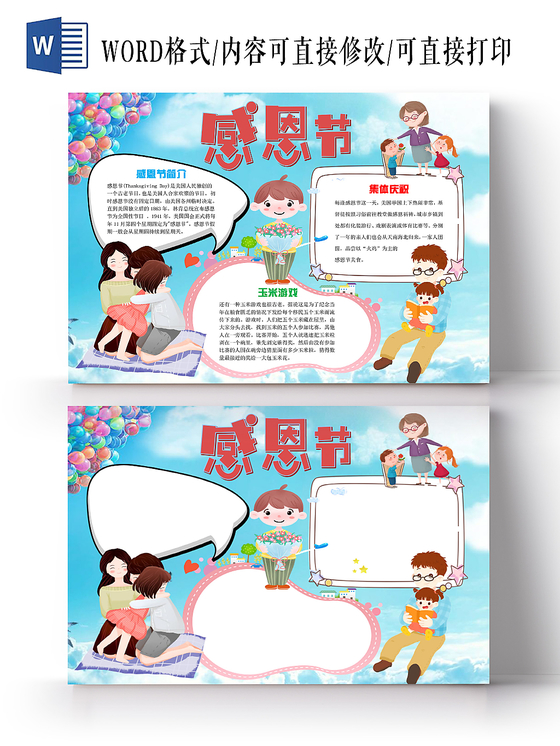 精美蓝色卡通感恩节小报节日宣传手抄报Word模板