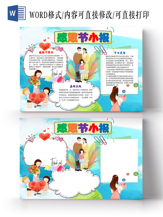 彩色清新感恩节小报节日宣传手抄报Word模板