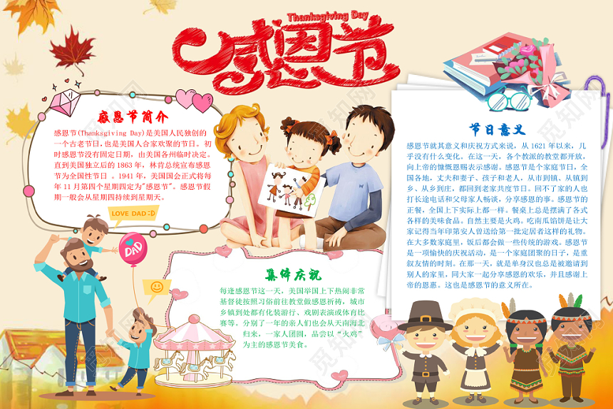 秋色卡通风感恩节小报节日宣传手抄报Word模板