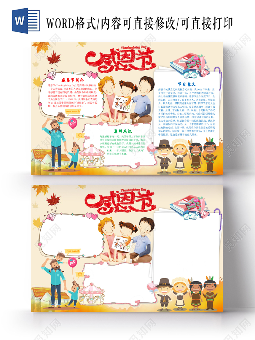 秋色卡通风感恩节小报节日宣传手抄报Word模板
