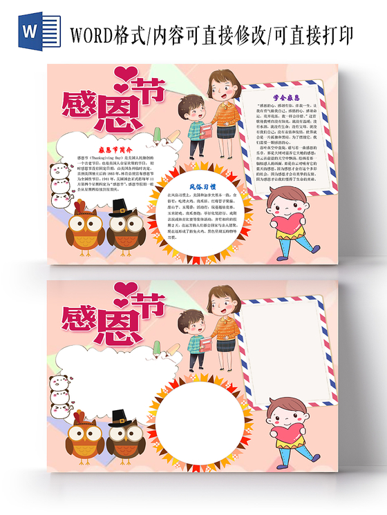 粉色活泼可爱感恩节小报节日宣传手抄报Word模板