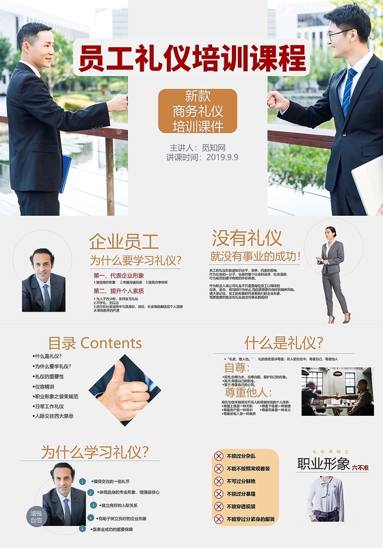 商务简约员工礼仪培训课程课件ppt模板