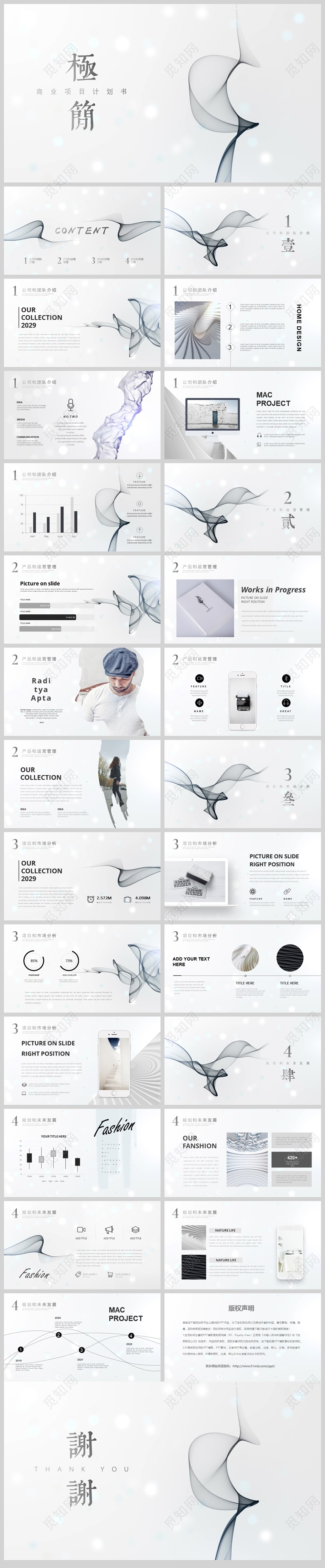 黑白极简简约水墨烟视频背景商业计划书PPT