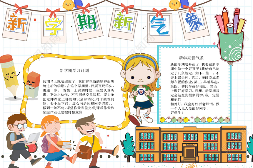 浅色可爱新学期新气象新学期小报手抄报word模板