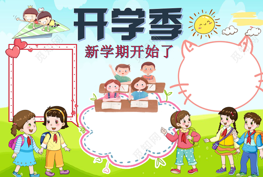 炫彩卡通开学季新学期小报手抄报word模板
