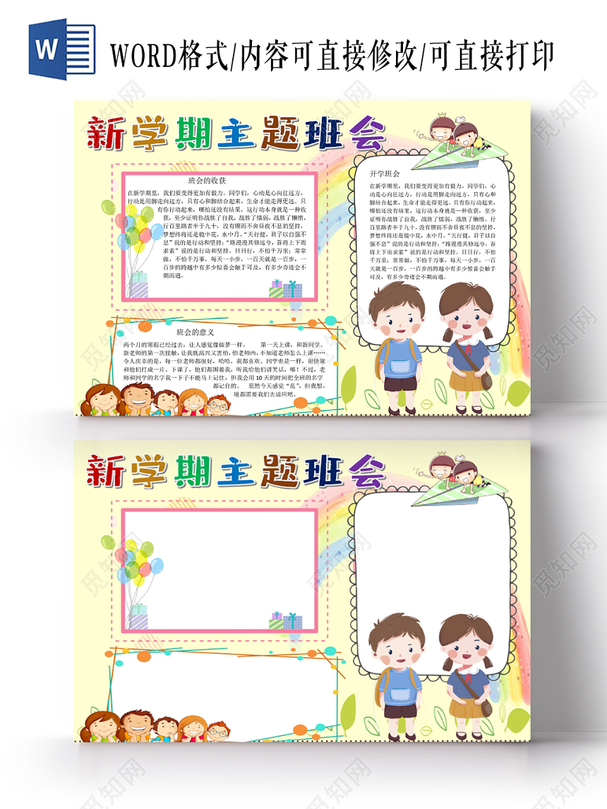 浅黄卡通新学期主题班会新学期小报手抄报word模板