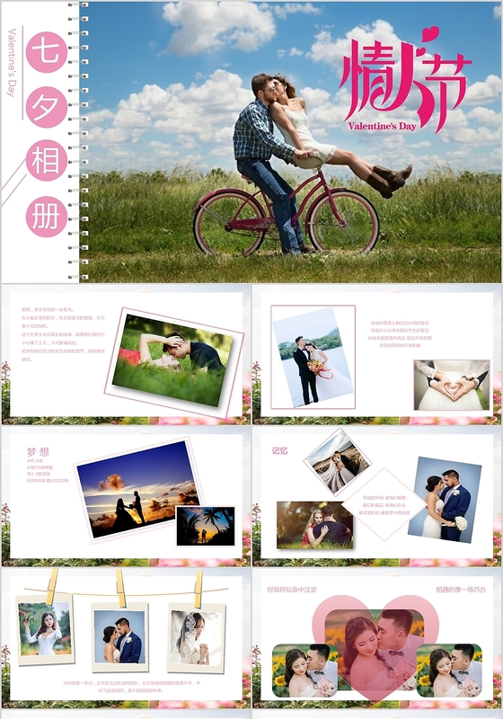 粉色系列情人节七夕相册主题PPT模板