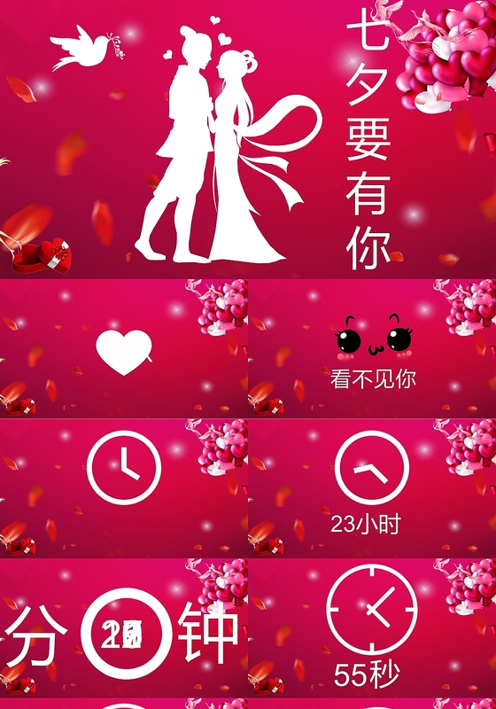 粉红浪漫七夕情人节要有你表白快闪PPT模板