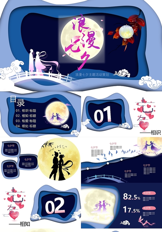 剪纸风浪漫七夕情人节节日介绍ppt模板