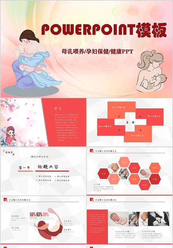 粉红色卡通儿童风格PPT模板