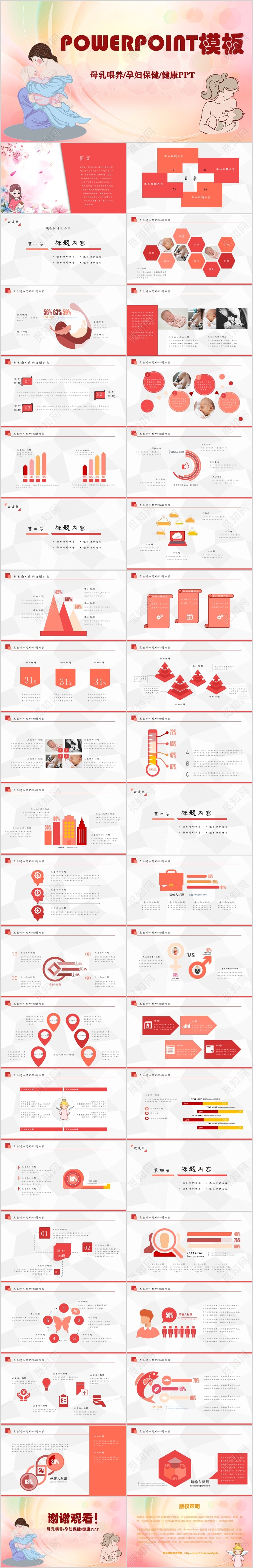 粉红色卡通儿童风格PPT模板