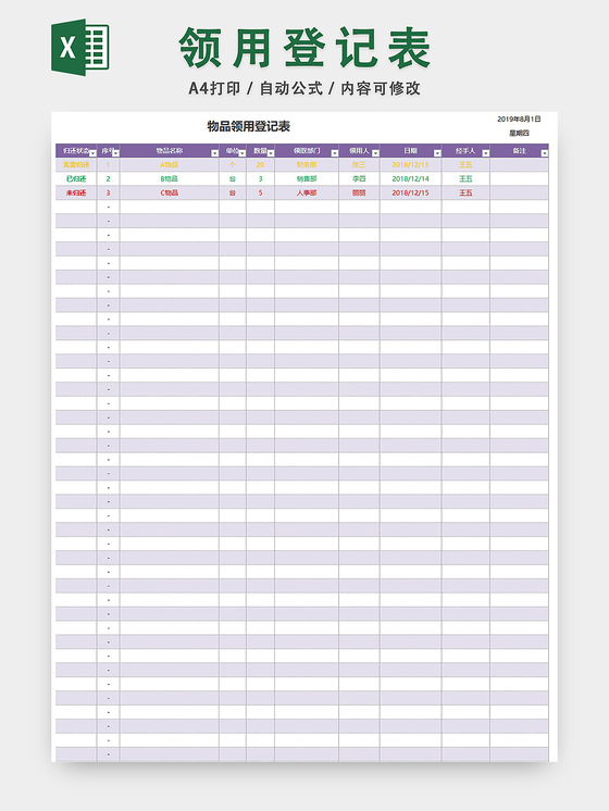 物品领用登记表