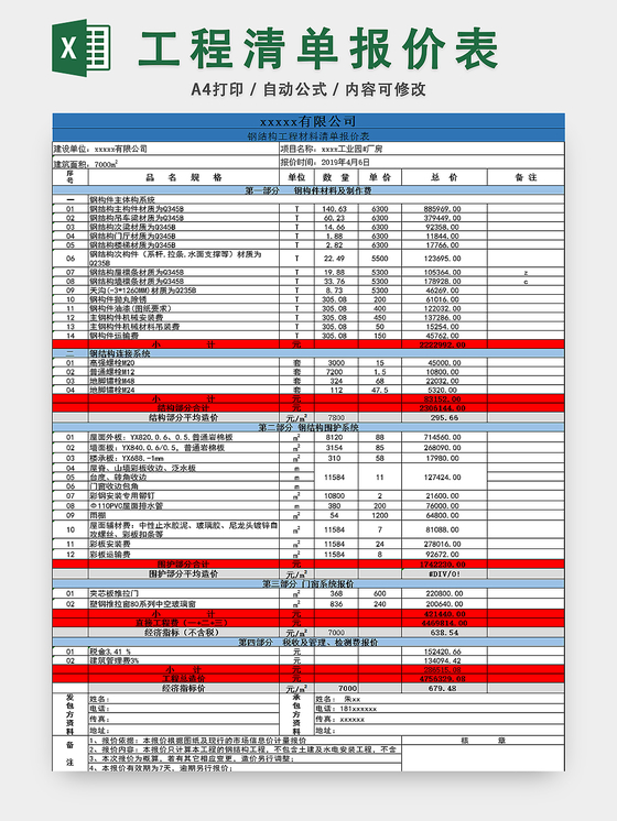 采购报价单钢结构工程材料清单报价表
