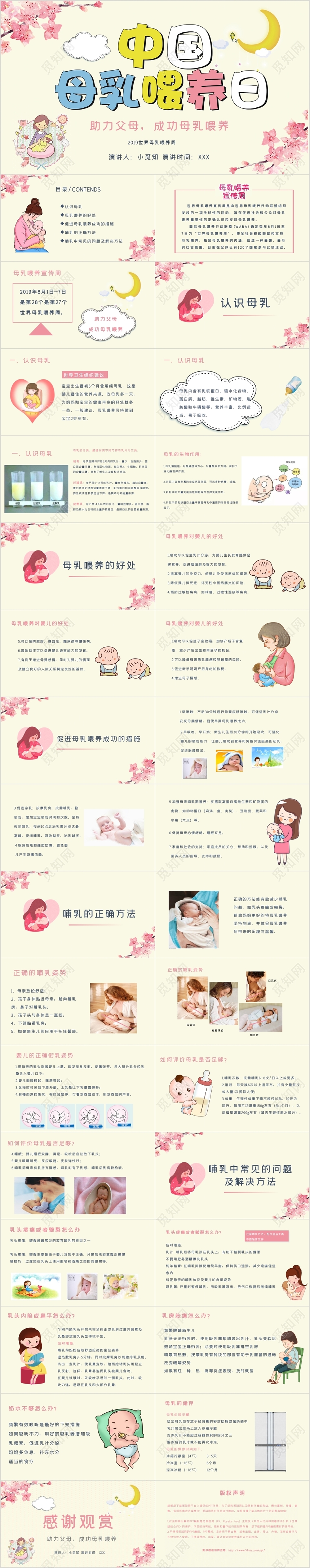 儿童卡通2019世界母乳喂养周母婴宣传PPT模板