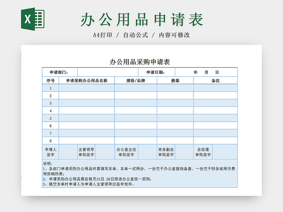 办公用品采购申请Excel表
