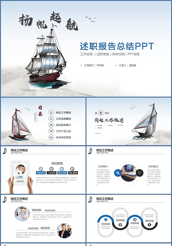 创意扬帆起航述职报告年中总结年中工作总结ppt模板