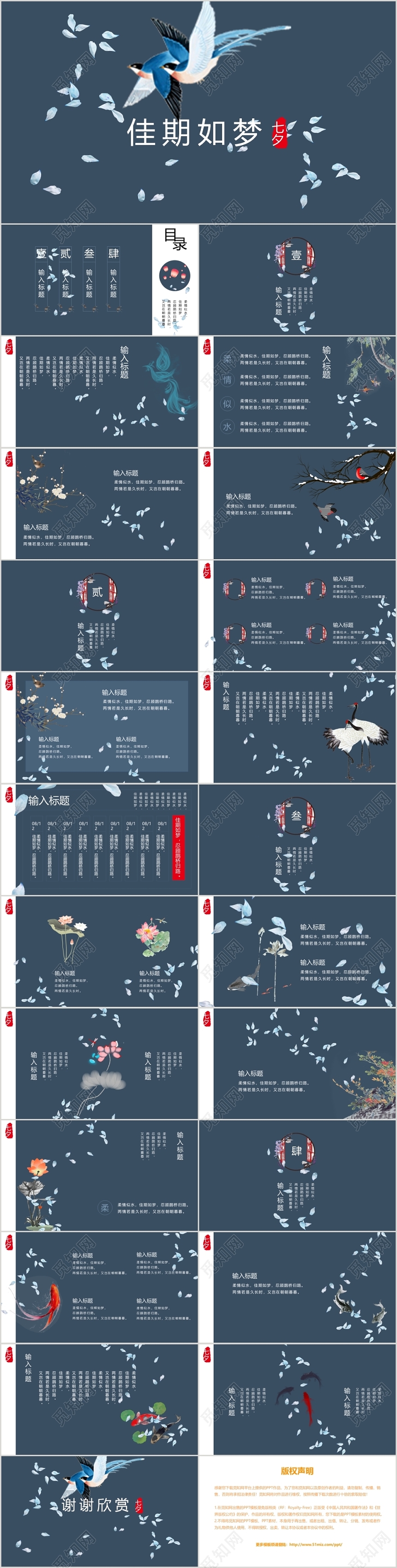 蓝色幽雅中国风风格七夕情人节佳期如梦PPT模板