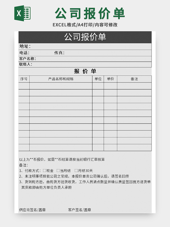 灰色公司报价单excel模板