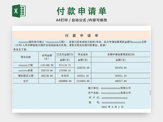 工程尾款结算申请表